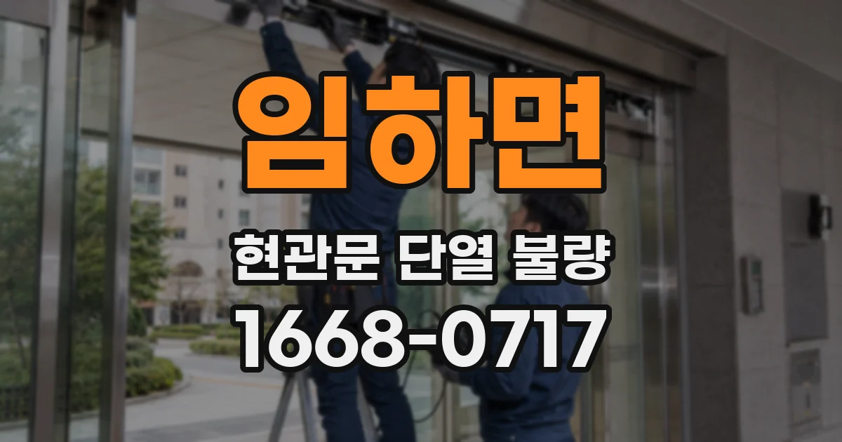 임하면 현관문 단열 불량