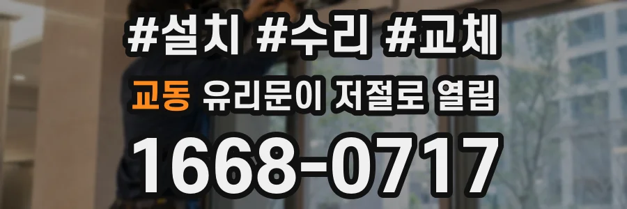 교동 유리문이 저절로 열림