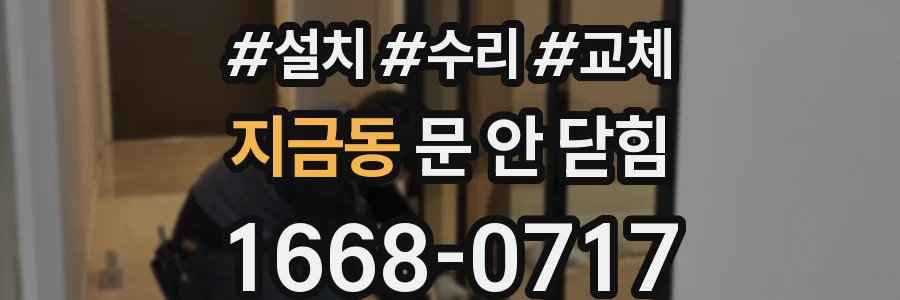 지금동 문 안 닫힘