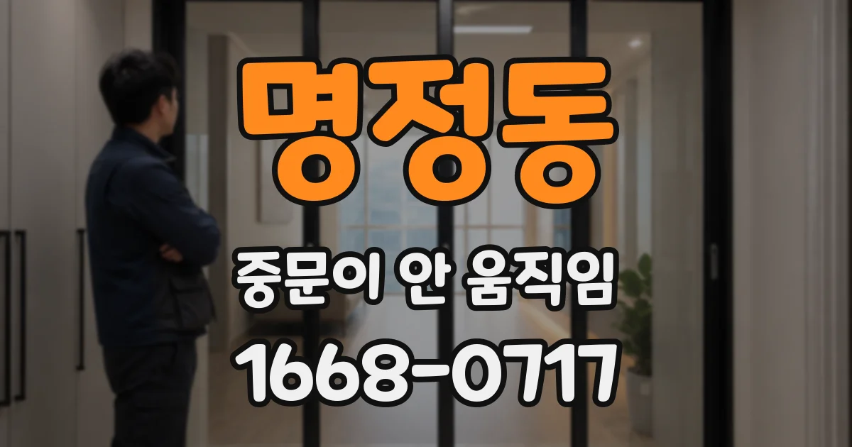 명정동 중문이 안 움직임