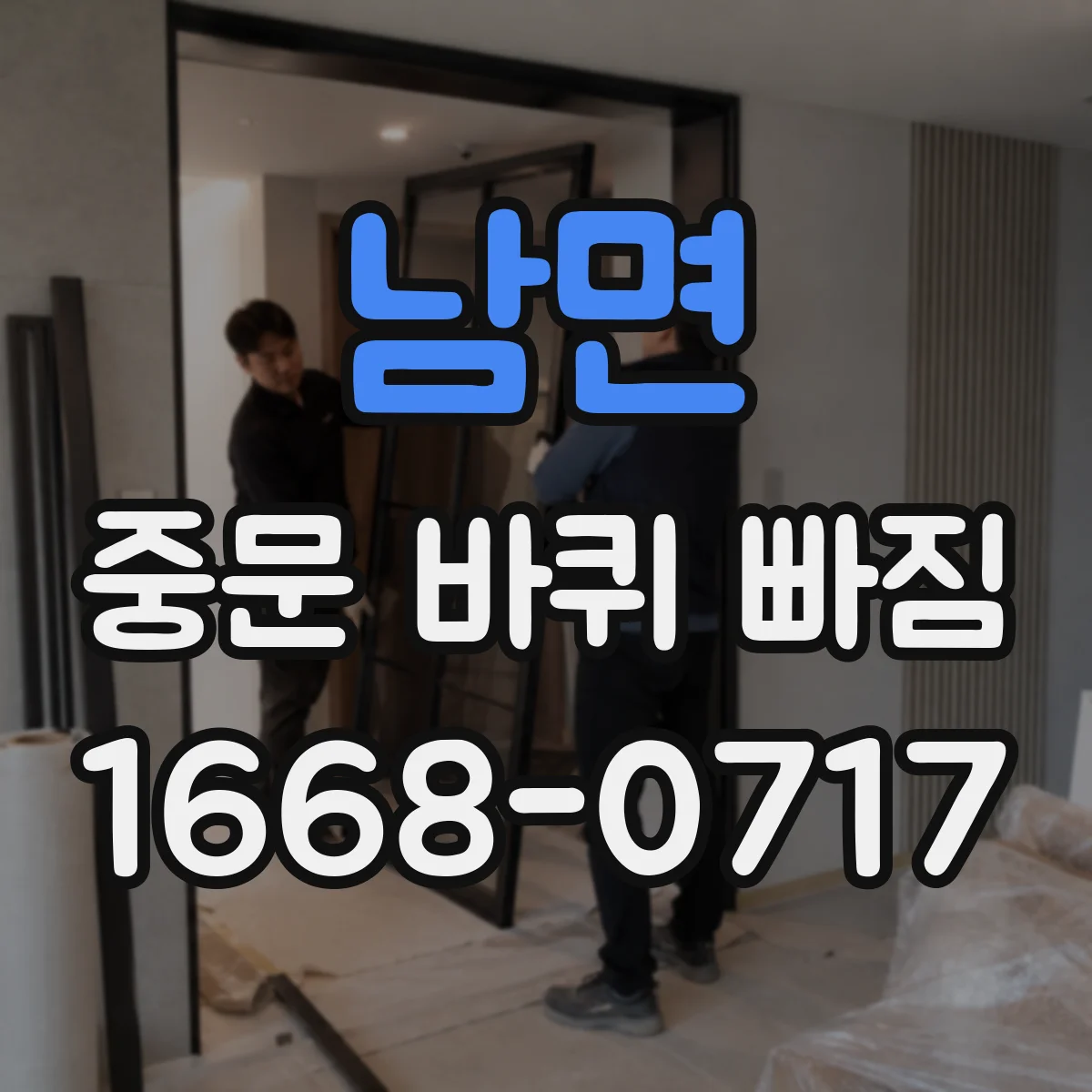 남면 중문 바퀴 빠짐