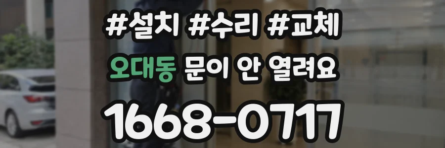 오대동 문이 안 열려요