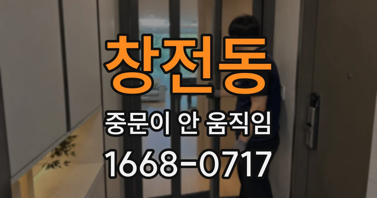 창전동 중문이 안 움직임