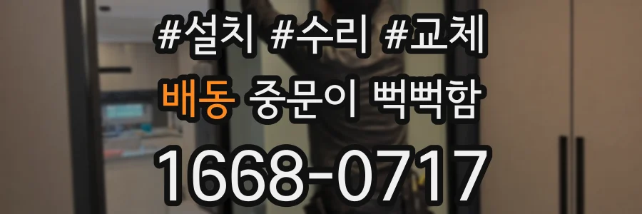 배동 중문이 뻑뻑함