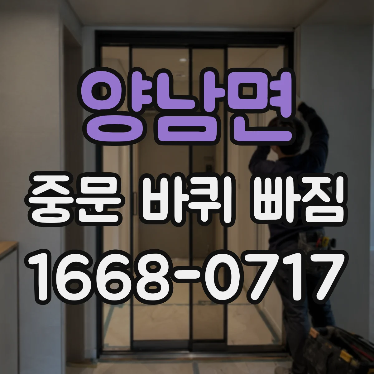 양남면 중문 바퀴 빠짐