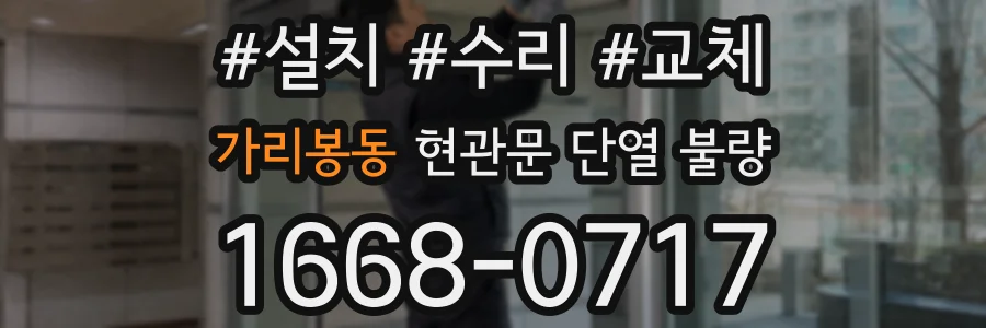 가리봉동 현관문 단열 불량