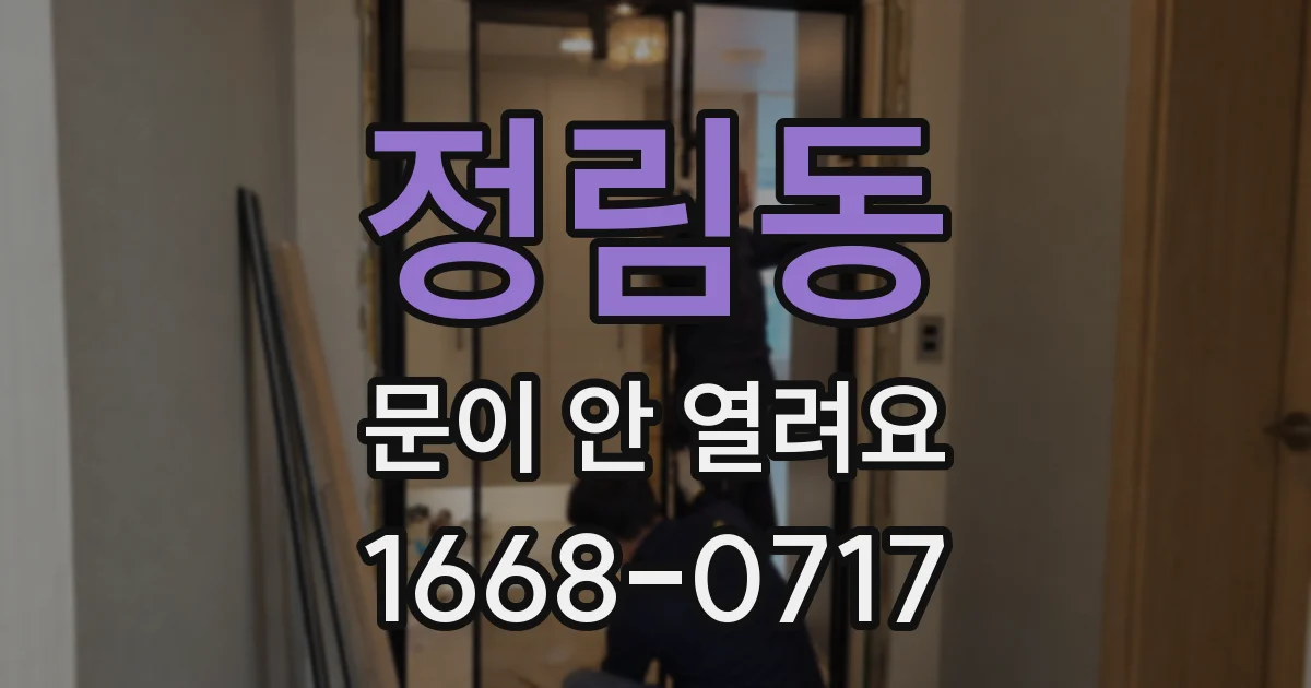 정림동 문이 안 열려요