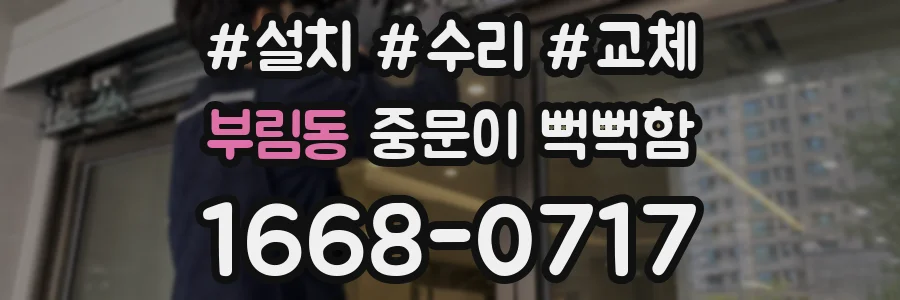 부림동 중문이 뻑뻑함