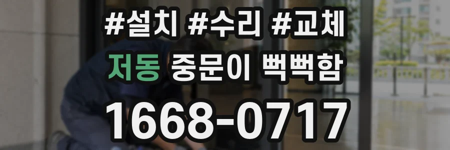 저동 중문이 뻑뻑함