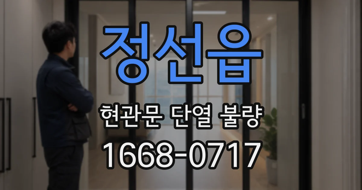 정선읍 현관문 단열 불량