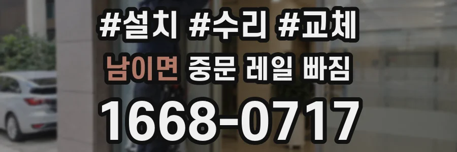 남이면 중문 레일 빠짐