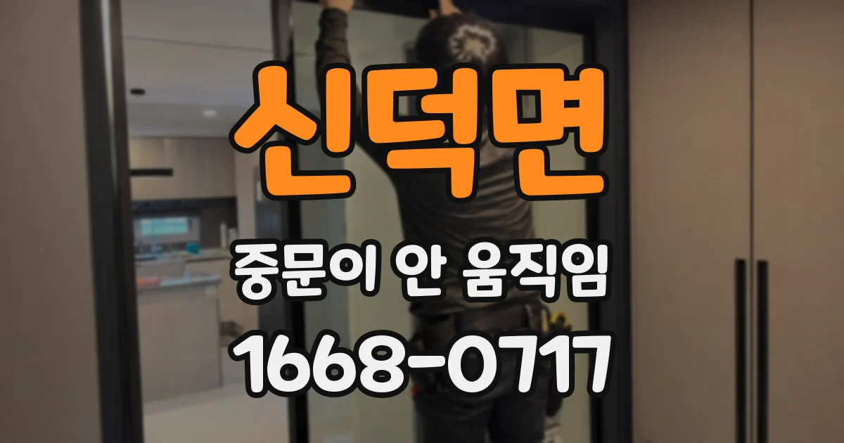 신덕면 중문이 안 움직임