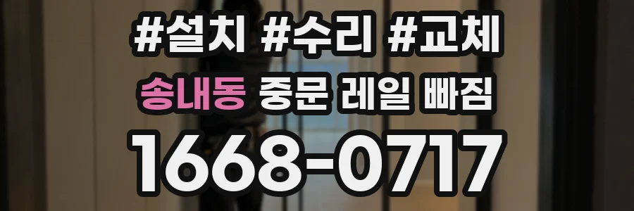 송내동 중문 레일 빠짐