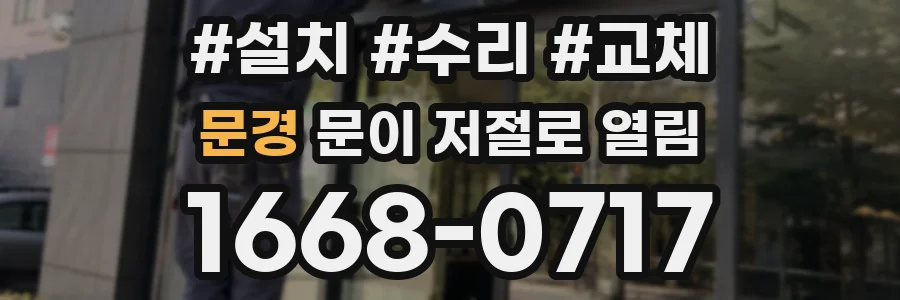 문경 문이 저절로 열림