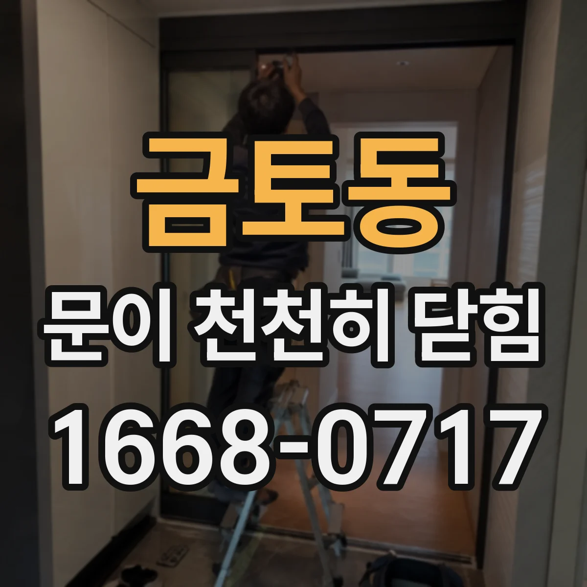 금토동 문이 천천히 닫힘
