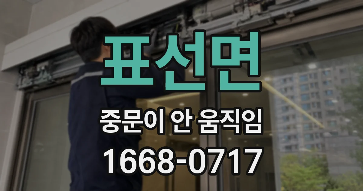 표선면 중문이 안 움직임