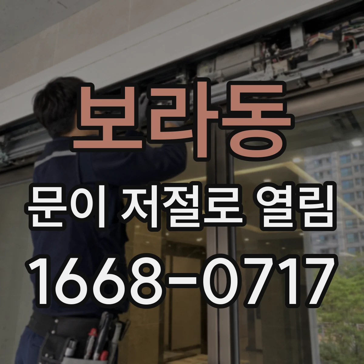 보라동 문이 저절로 열림