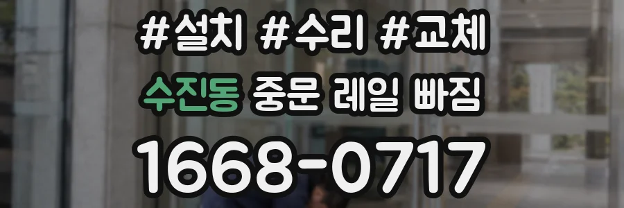 수진동 중문 레일 빠짐