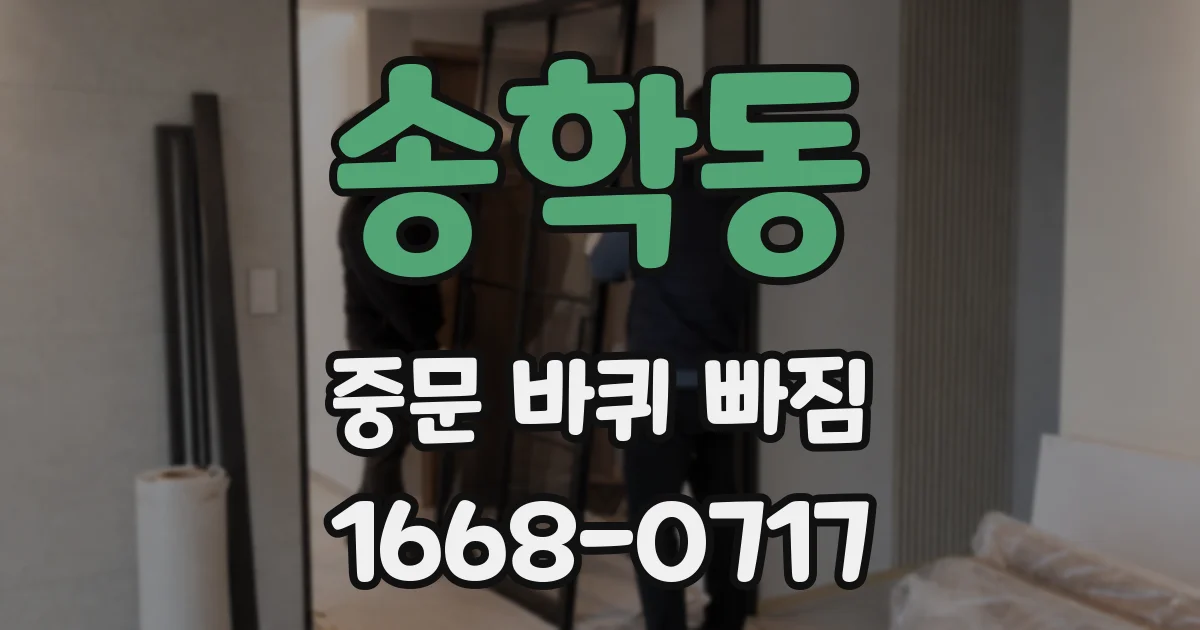 송학동 중문 바퀴 빠짐