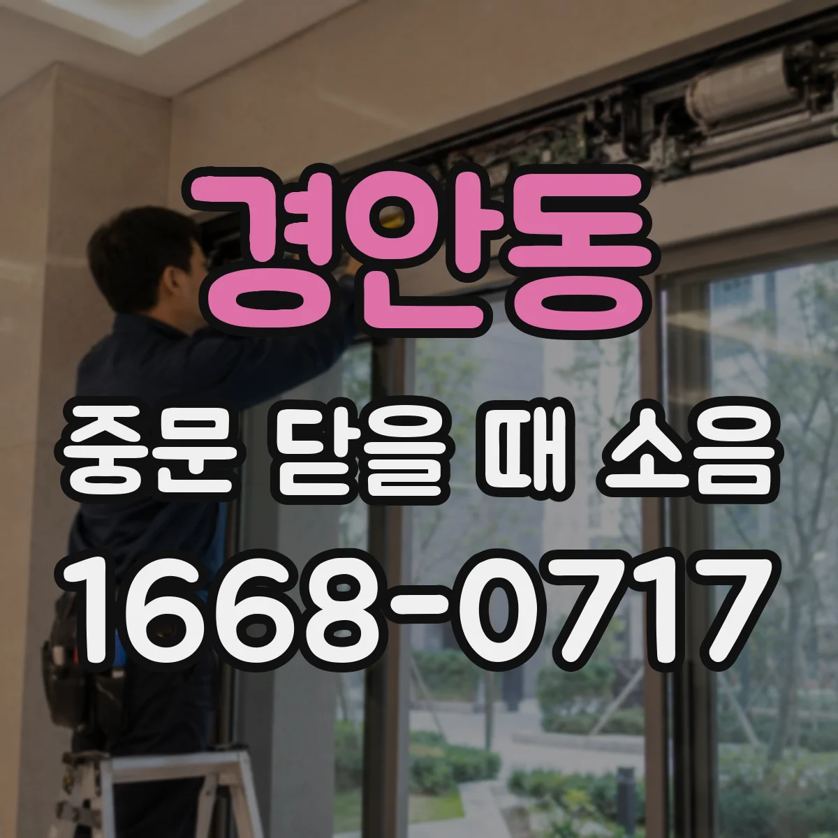 경안동 중문 닫을 때 소음