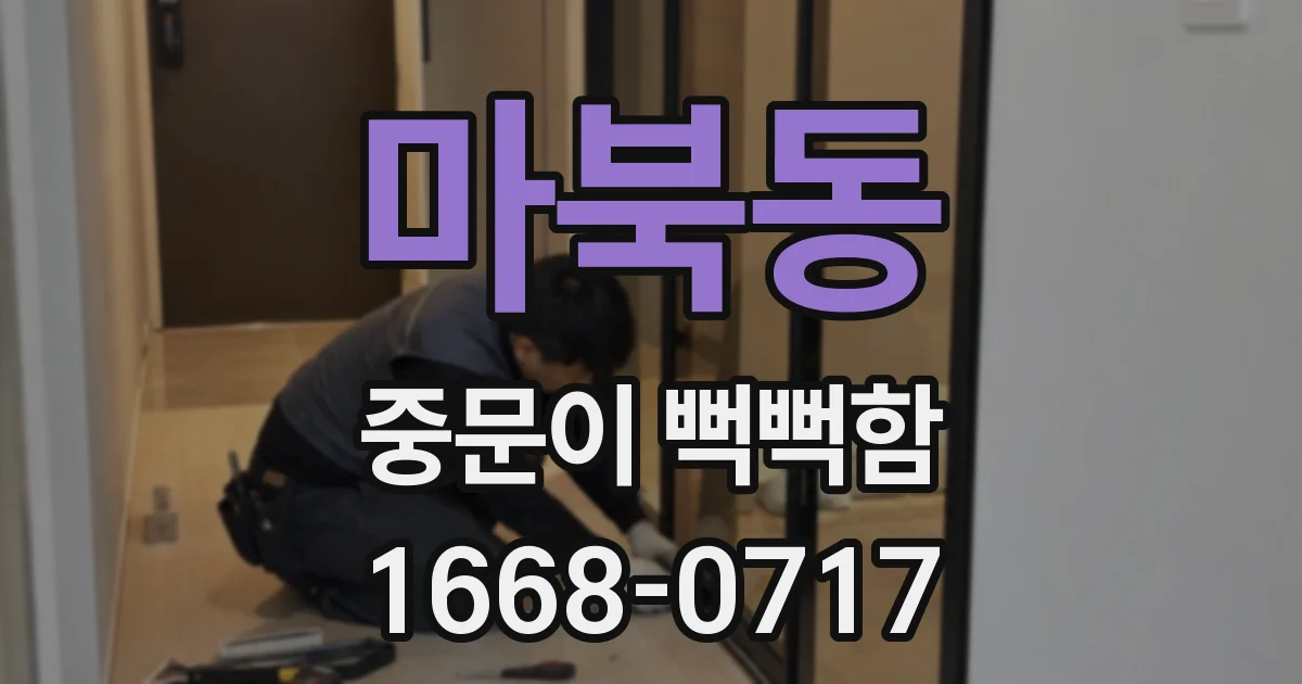 마북동 중문이 뻑뻑함