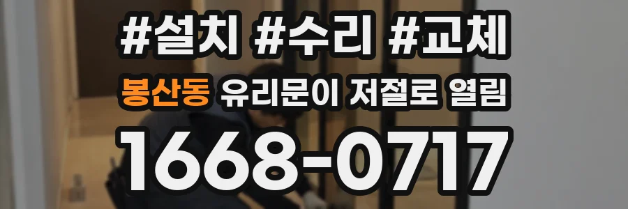 봉산동 유리문이 저절로 열림