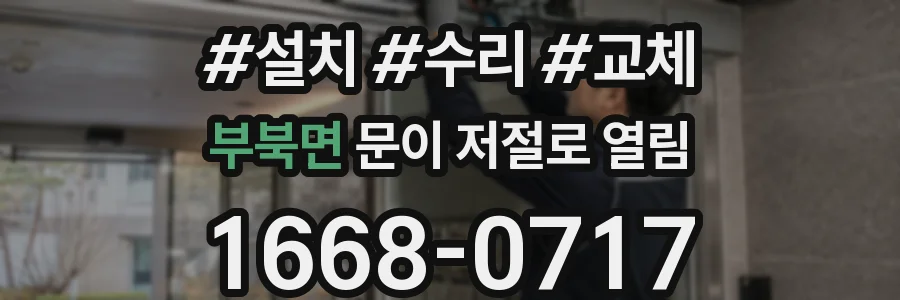 부북면 문이 저절로 열림