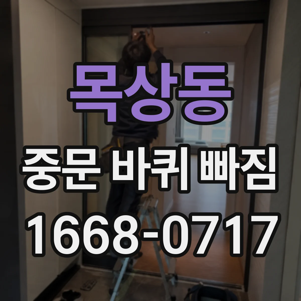 목상동 중문 바퀴 빠짐