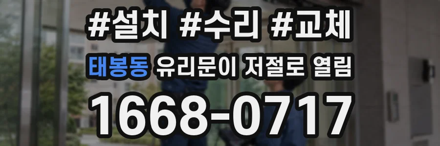 태봉동 유리문이 저절로 열림