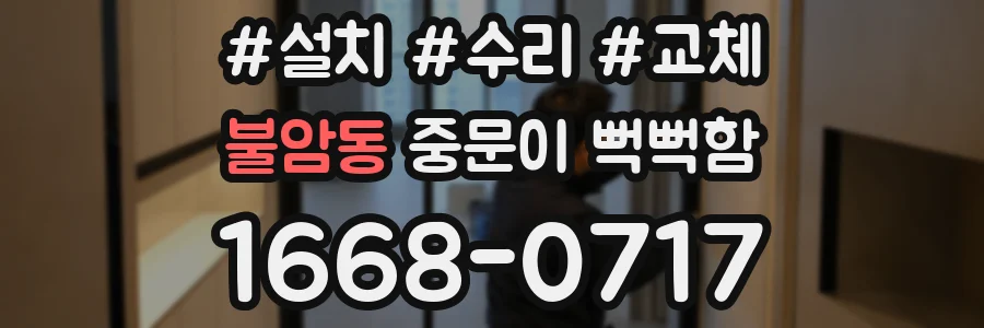불암동 중문이 뻑뻑함