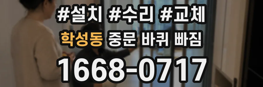 학성동 중문 바퀴 빠짐