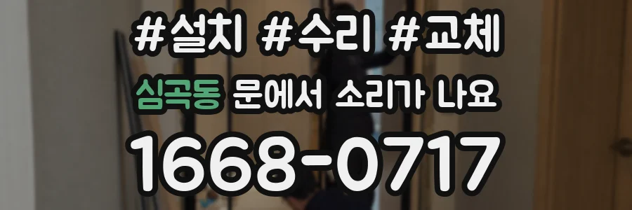 심곡동 문에서 소리가 나요