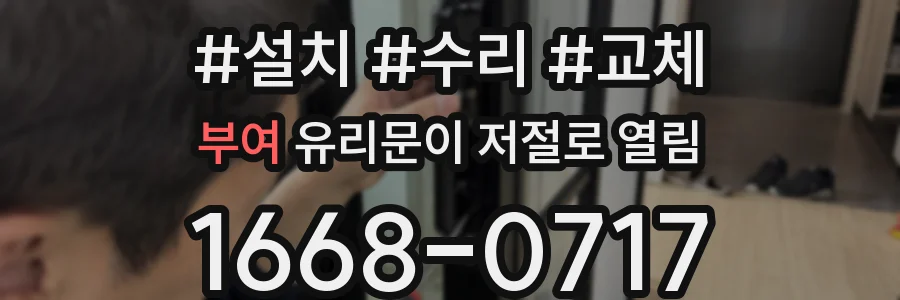부여 유리문이 저절로 열림