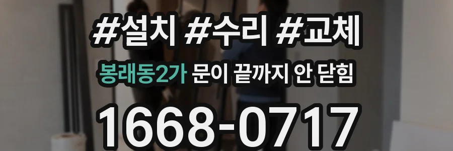 봉래동2가 문이 끝까지 안 닫힘