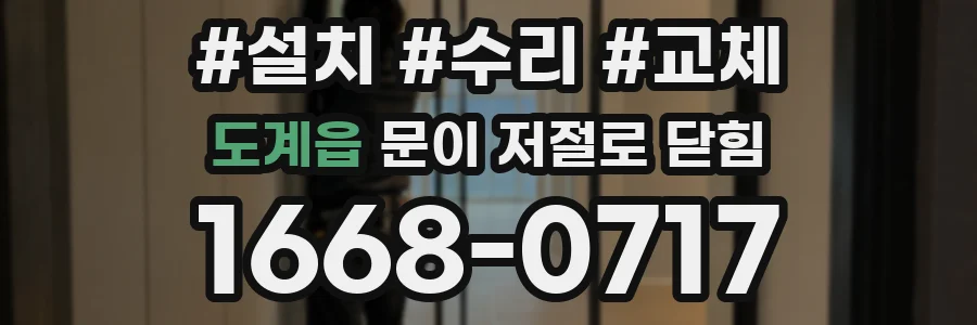 도계읍 문이 저절로 닫힘