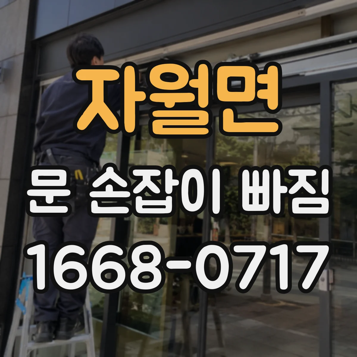 자월면 문 손잡이 빠짐