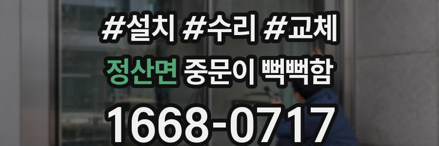 정산면 중문이 뻑뻑함