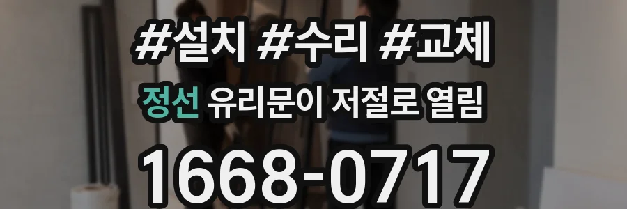 정선 유리문이 저절로 열림