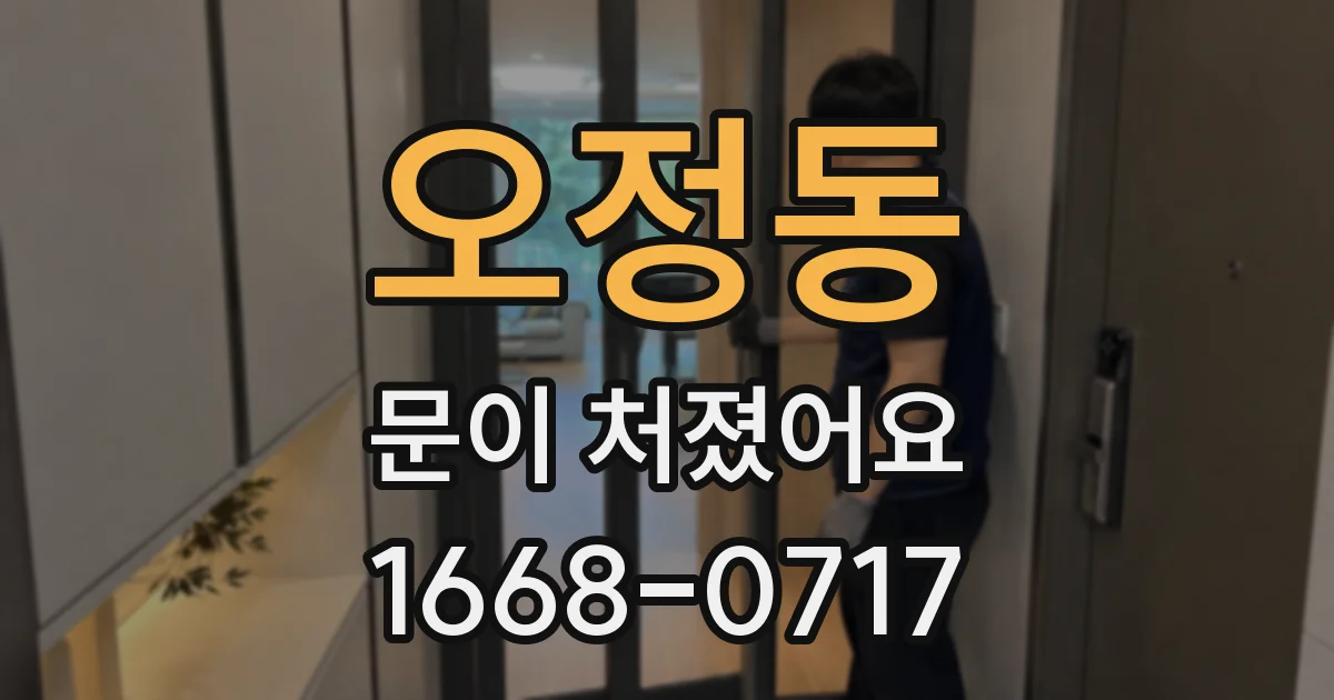 오정동 문이 처졌어요