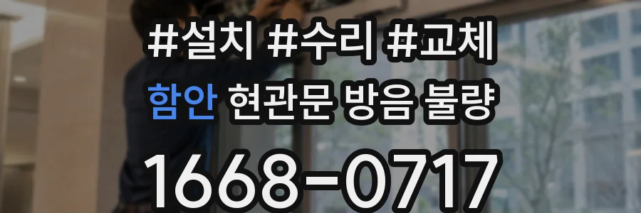 함안 현관문 방음 불량