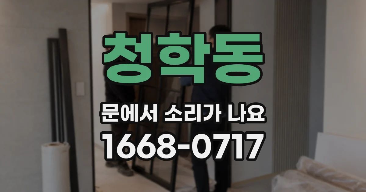 청학동 문에서 소리가 나요