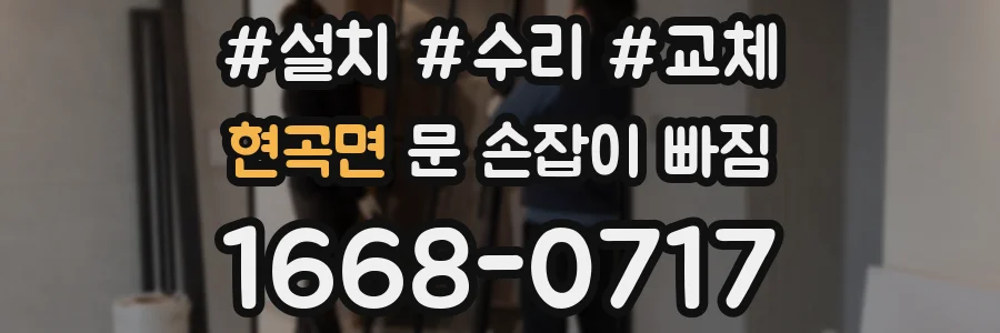 현곡면 문 손잡이 빠짐