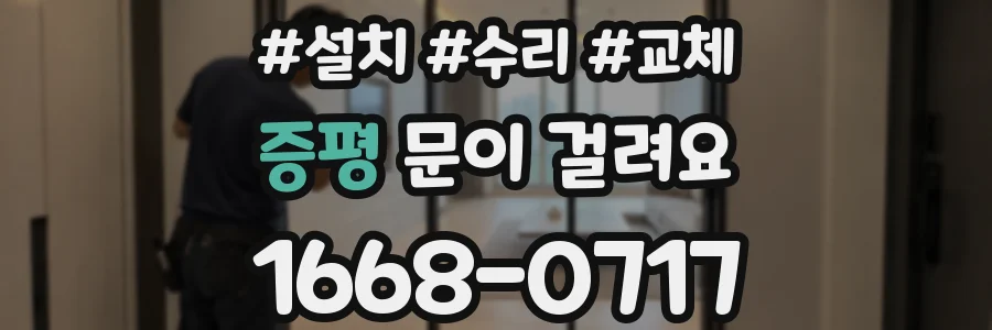 증평 문이 걸려요