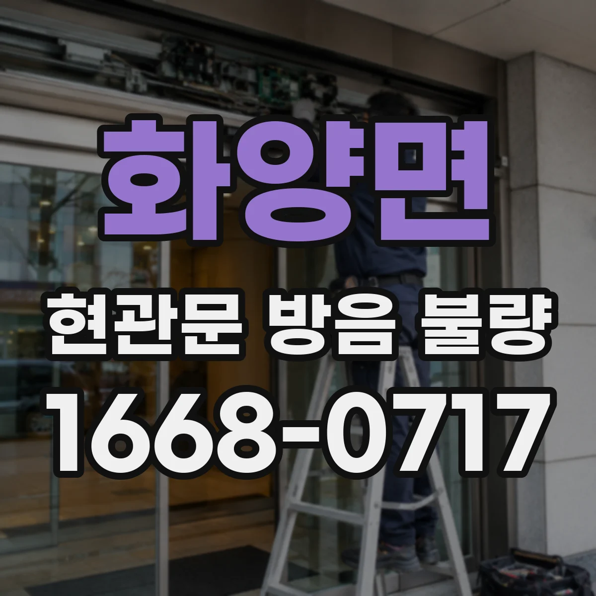 화양면 현관문 방음 불량