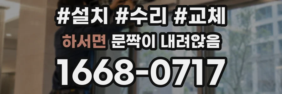 하서면 문짝이 내려앉음