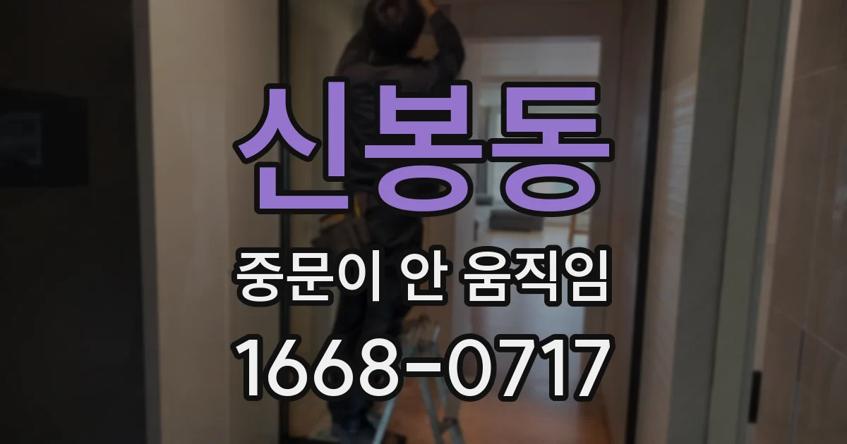 신봉동 중문이 안 움직임