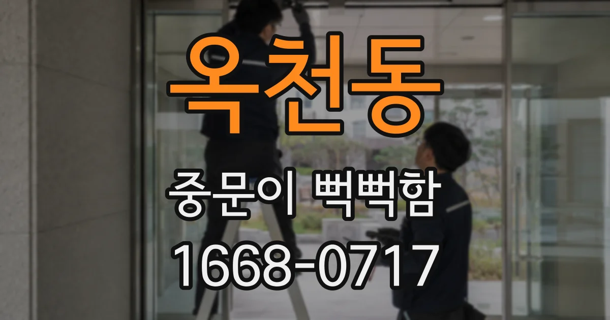 옥천동 중문이 뻑뻑함