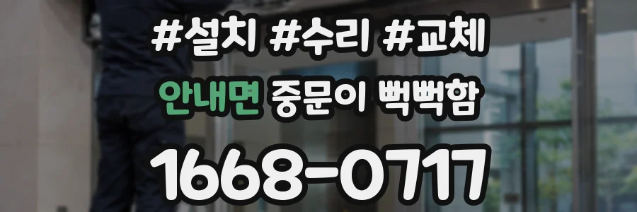 안내면 중문이 뻑뻑함