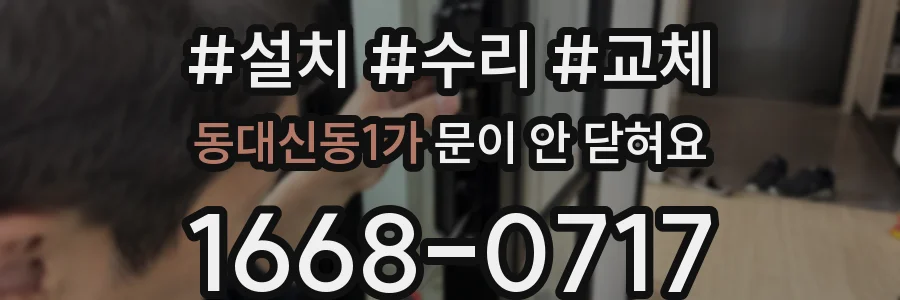 동대신동1가 문이 안 닫혀요