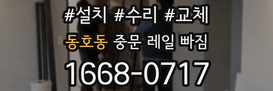 동호동 중문 레일 빠짐